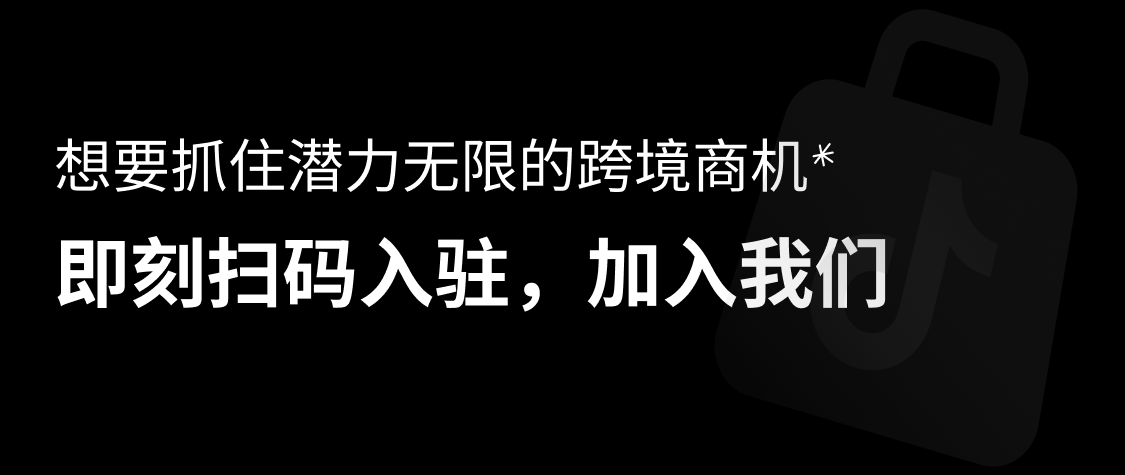 TikTok Shop美区秋促正式定档，国庆不打烊黑五生意创新高