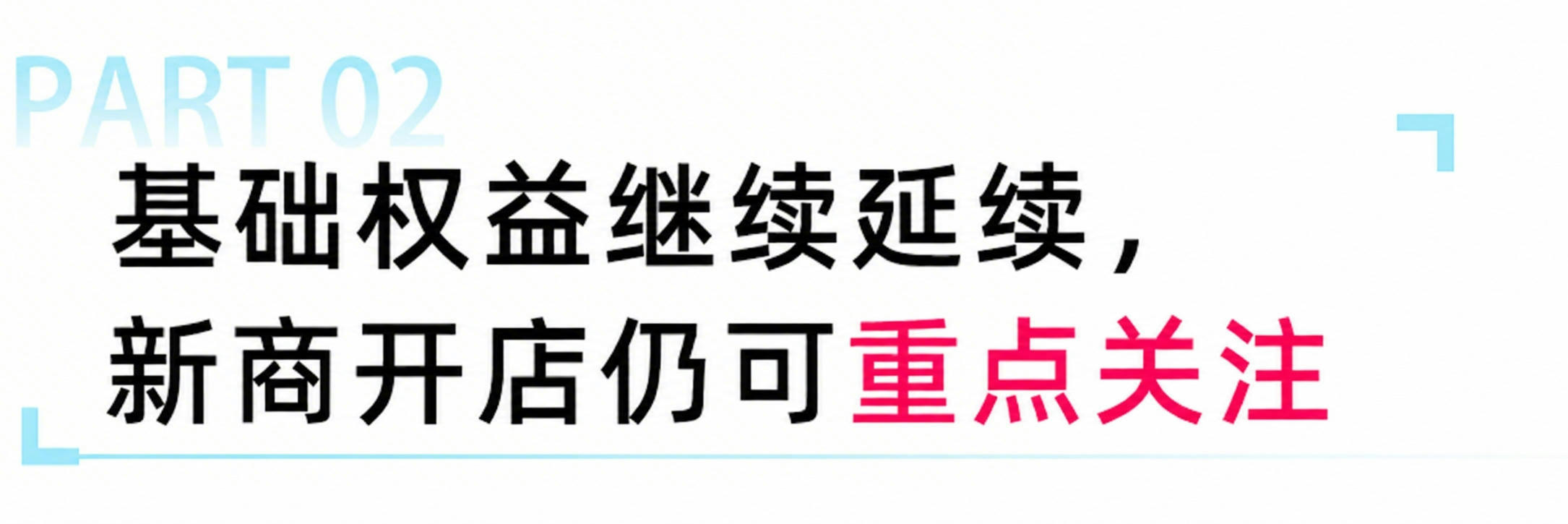 Q3飞轮计划上线！90天免保证金0元试运营，东南亚跨境新商激励再加码！