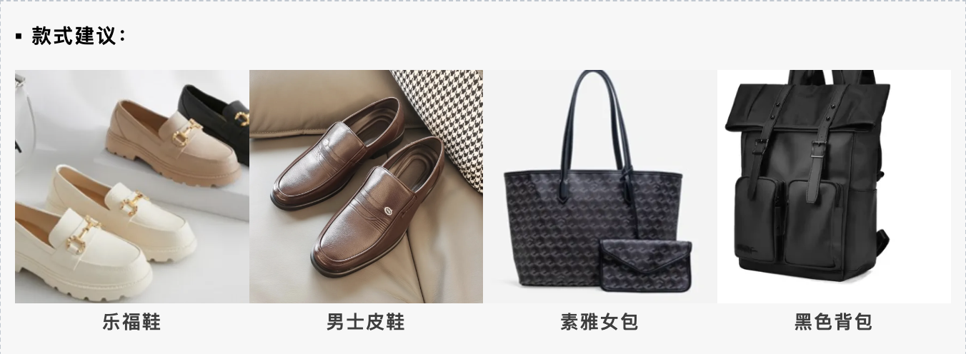 换季超车！2024东南亚秋冬鞋包选品指南