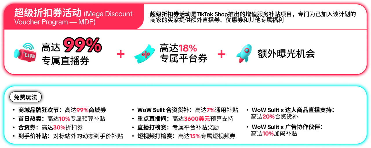 9.9为功，一路长红！TikTok Shop 9.9超级大促重磅福利震撼来袭！