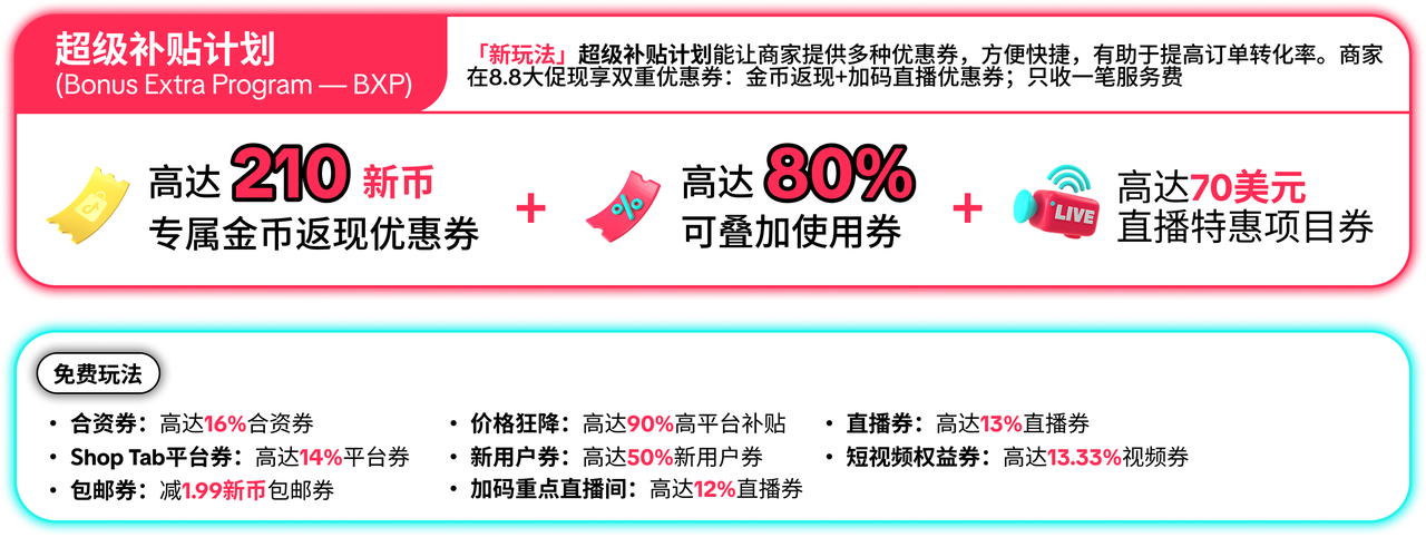 9.9为功，一路长红！TikTok Shop 9.9超级大促重磅福利震撼来袭！