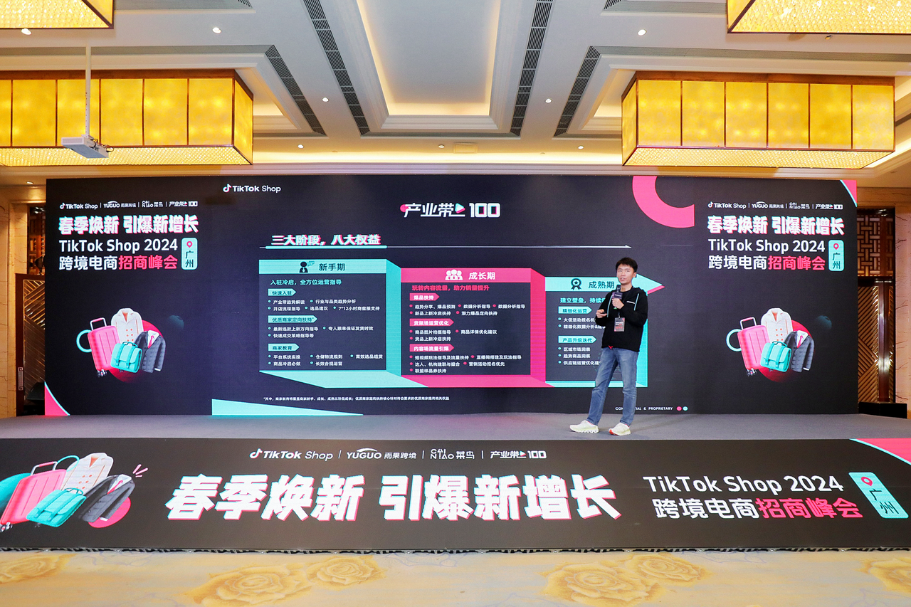 首场落地广州番禺！TikTok Shop“产业带100”计划系列活动启航