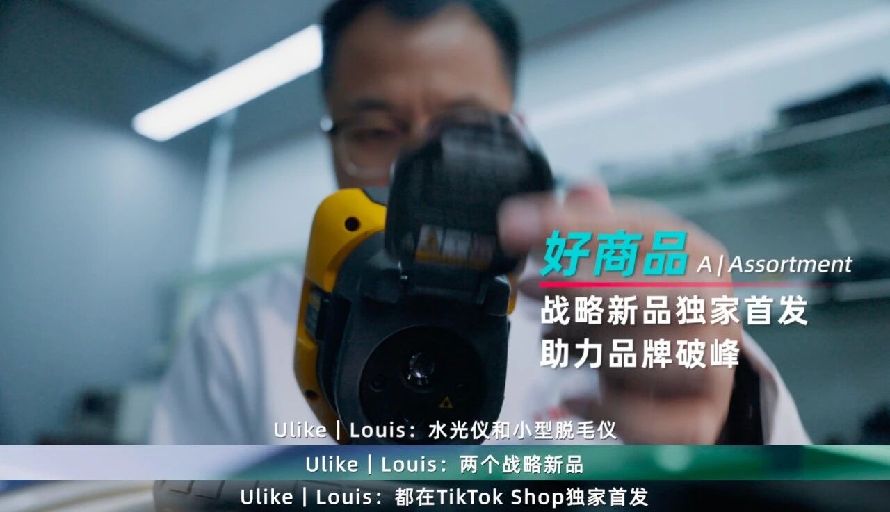 黑五倒计时不足30天！看TikTok Shop美区头商GARVEE、Ulike、Tewiky如何冲刺备战