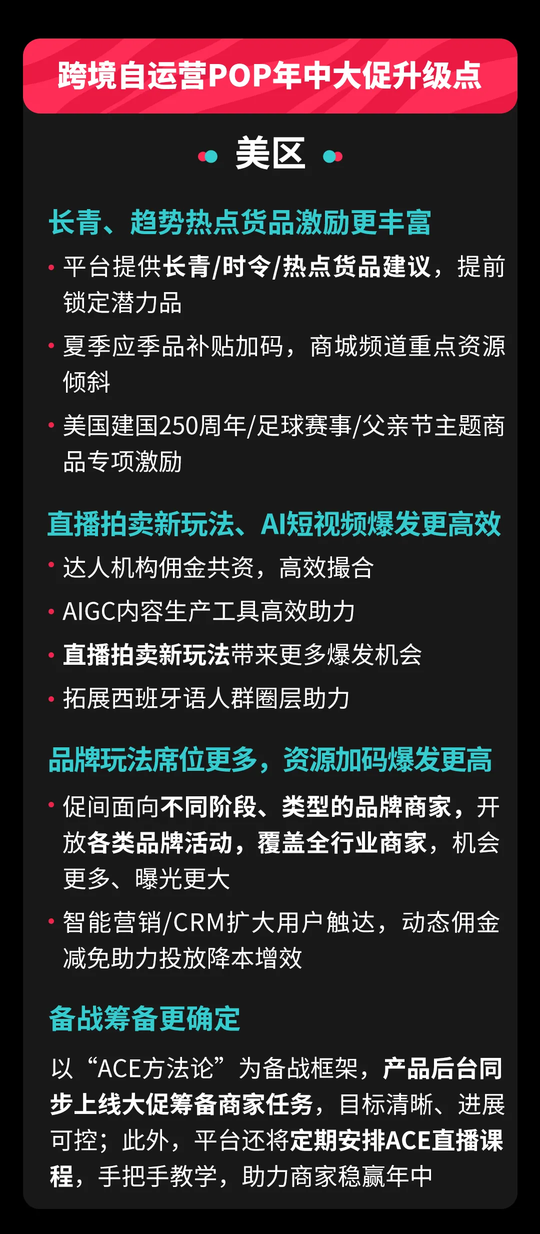 定档6月！TikTok Shop各国年中大促即将开启，抢赢年中最大商机！