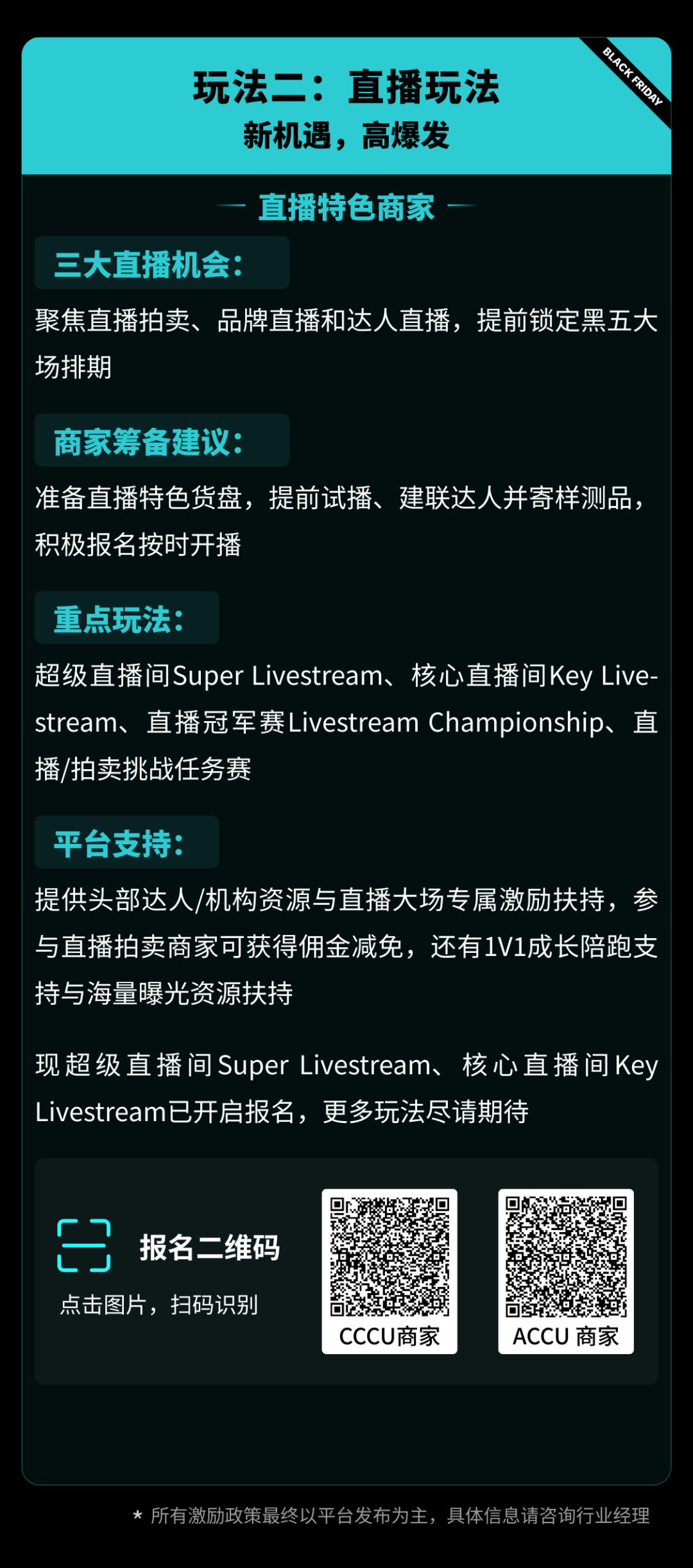 重磅！TikTok Shop美区黑五网一定档11月12日-12月1日，报名正式开启！