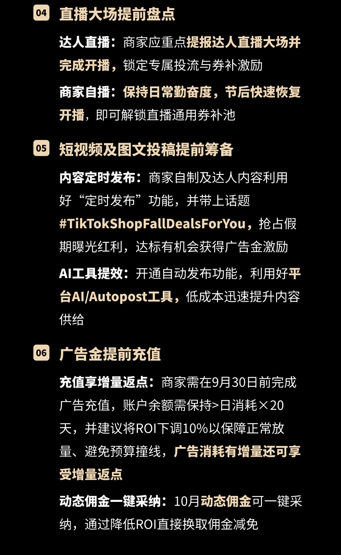 TikTok Shop美区秋促正式定档，国庆不打烊黑五生意创新高