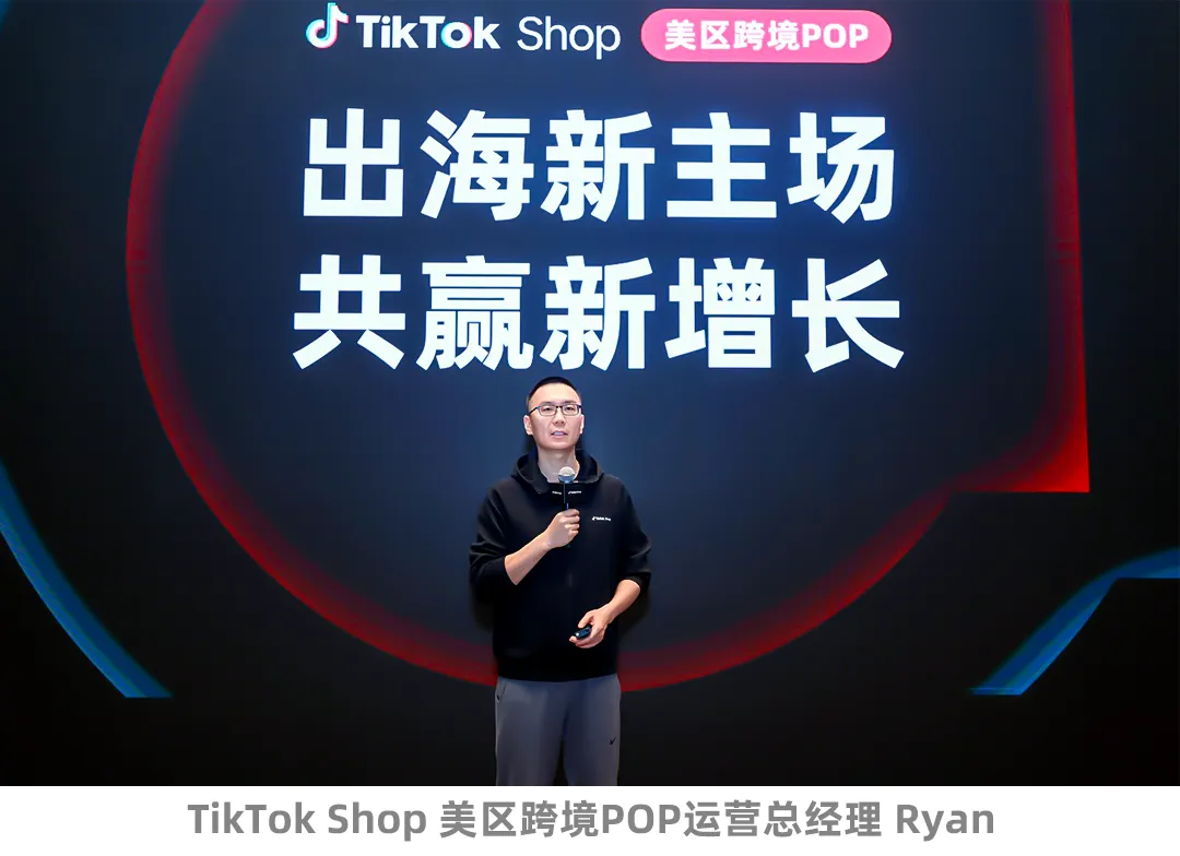 TikTok Shop美区跨境POP重磅发布“TOP计划”，助力头部商家冲刺出海新高度