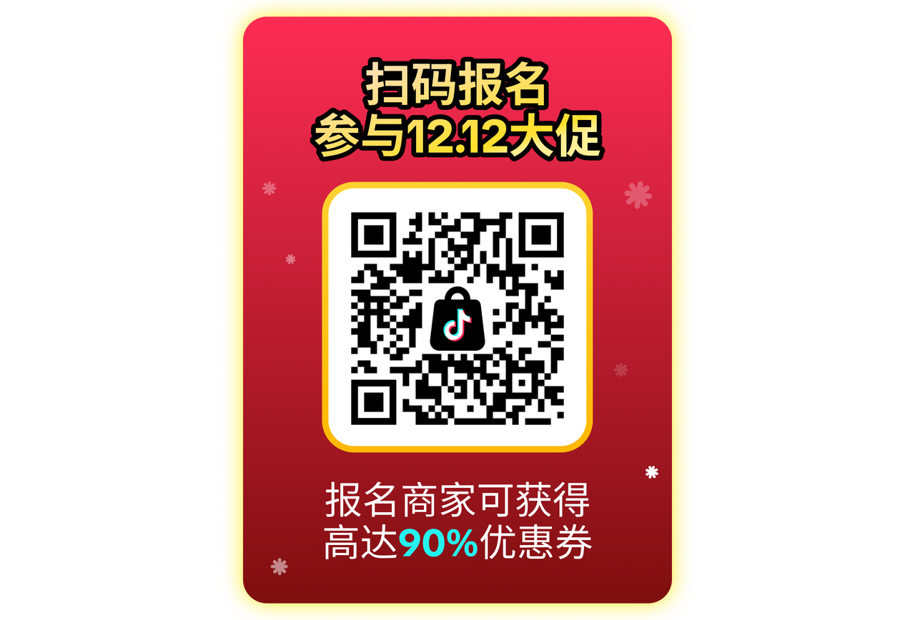 收官2025年，冲刺销售新高峰！12.12大促终极指南，跨境商家必看！
