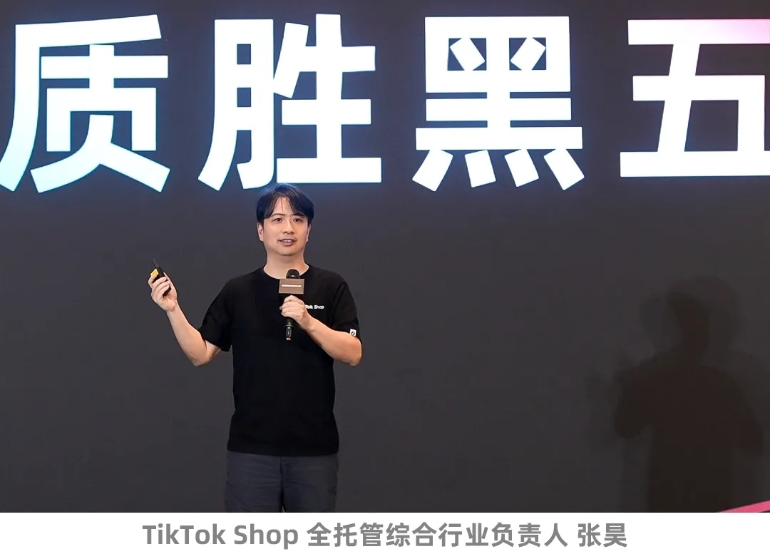 好货质胜，赢战黑五！TikTok Shop全托管黑五备战指南来了
