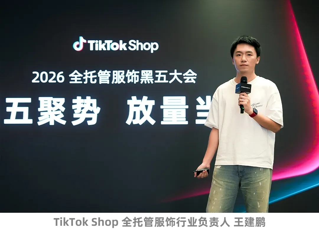 好货质胜，赢战黑五！TikTok Shop全托管黑五备战指南来了