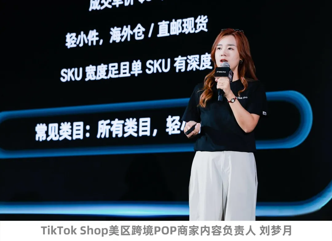 TikTok Shop美区跨境POP黑五大会：多域倍增，三波爆发，品牌破峰