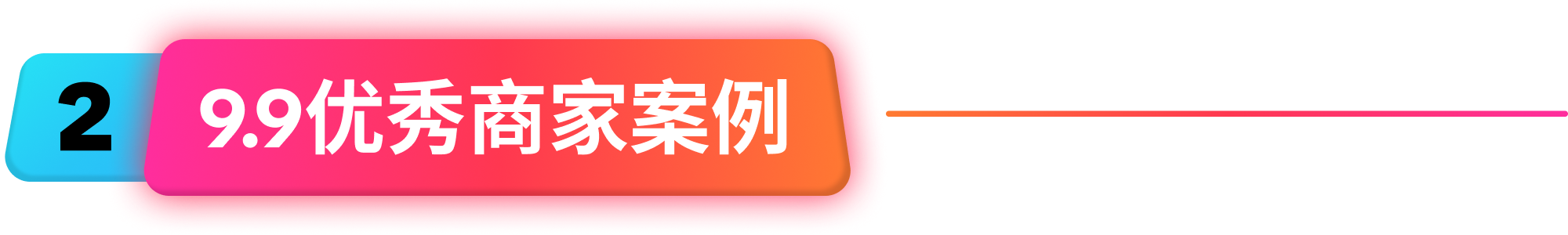 10.10大促攻略抢先看！直播 + 达人 + 大促势能 = 撬动Q4高效业务转化！