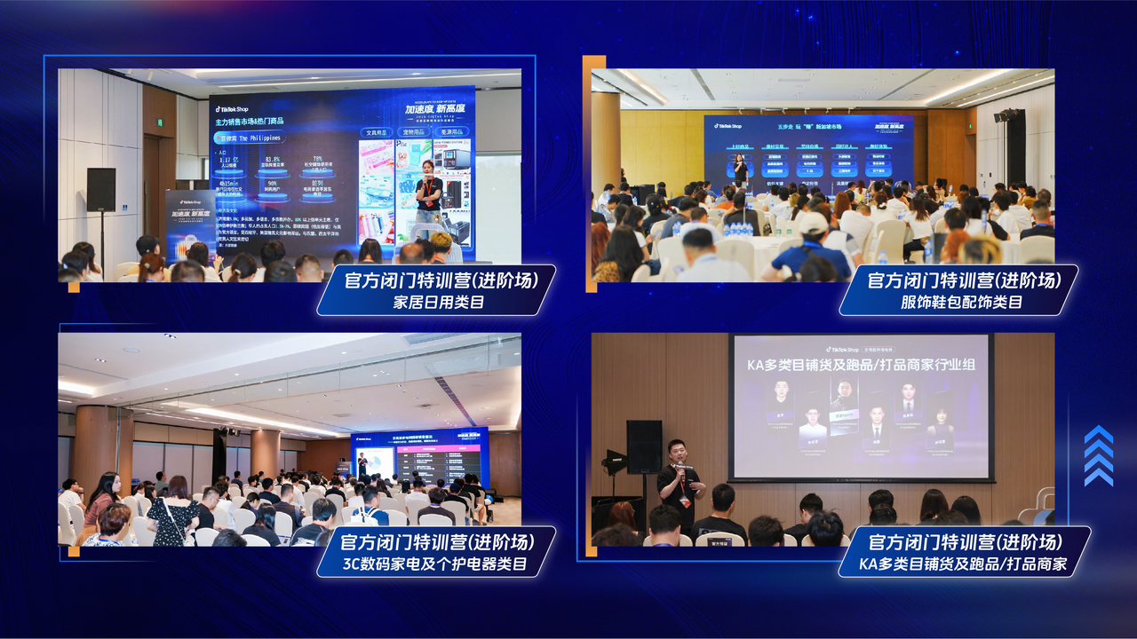 出海经营，一键加速｜2026 TikTok Shop东南亚跨境电商年度峰会圆满收官