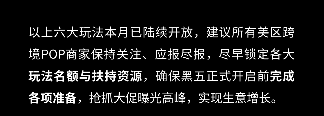 重磅！TikTok Shop美区黑五网一定档11月12日-12月1日，报名正式开启！