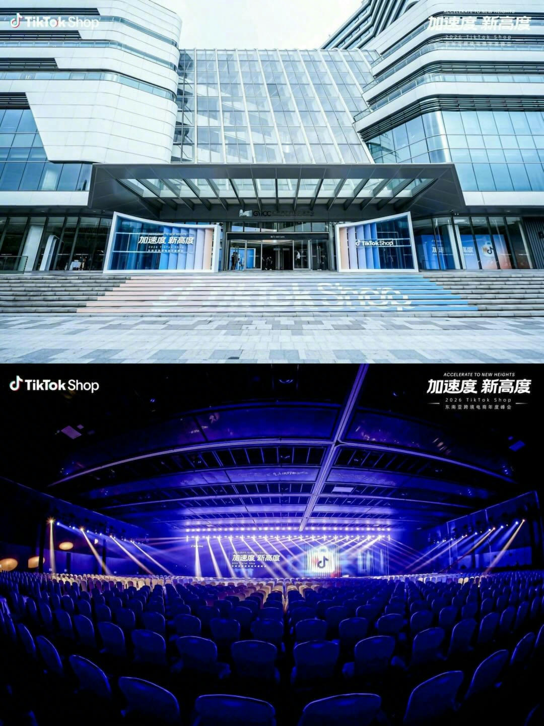 出海经营，一键加速｜2026 TikTok Shop东南亚跨境电商年度峰会圆满收官