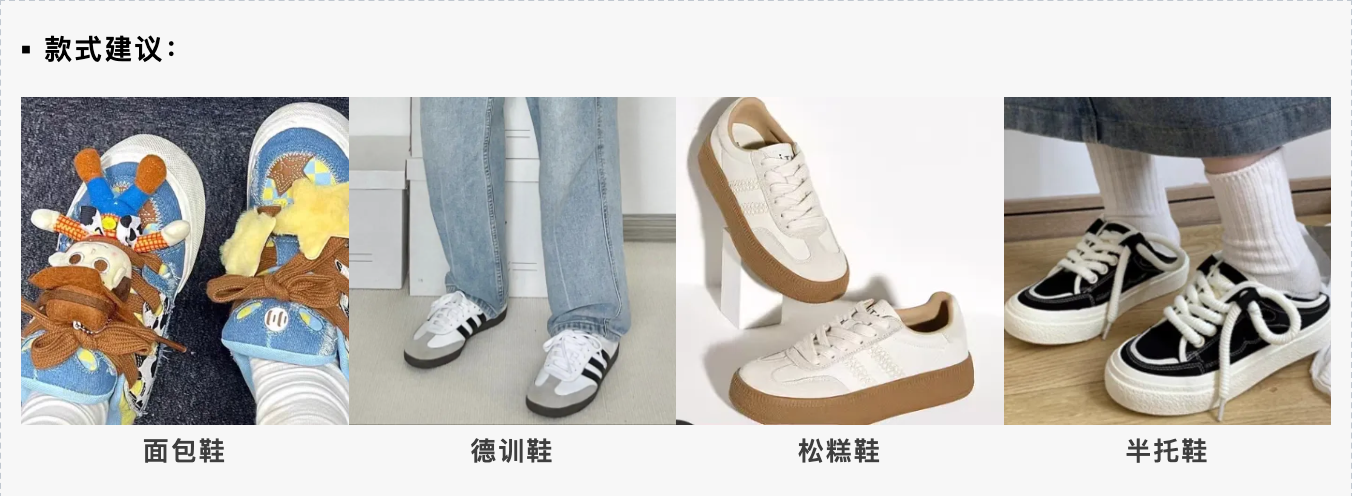 换季超车！2024东南亚秋冬鞋包选品指南