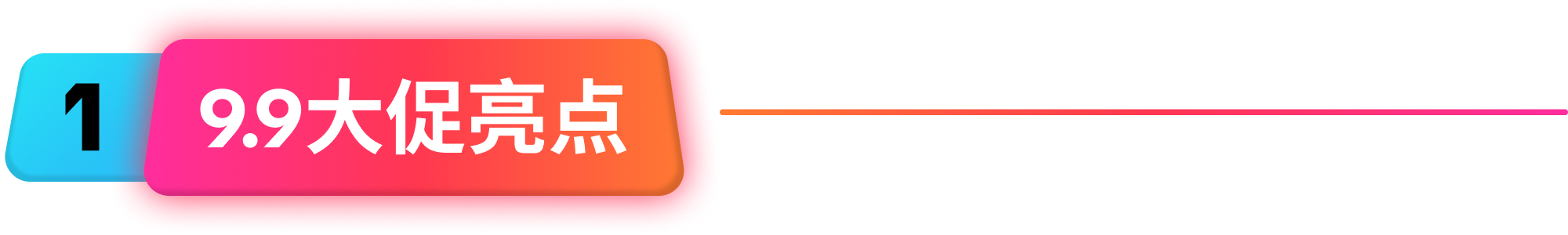 10.10大促攻略抢先看！直播 + 达人 + 大促势能 = 撬动Q4高效业务转化！